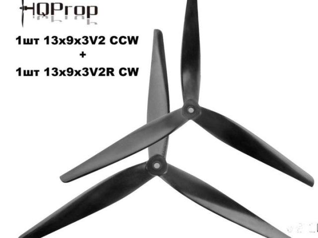 Пропелери HQ prop 13x9x3